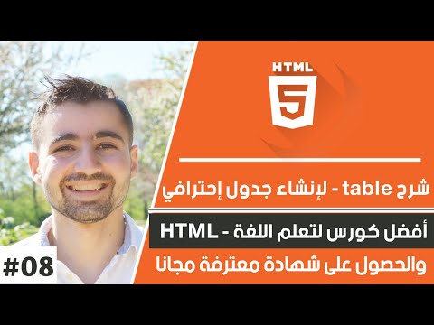 html - html5 tutorial in Arabic