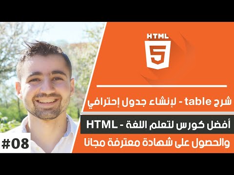 html - html5 tutorial in Arabic