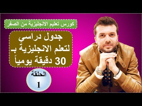 أول خطوة المستوى الأول: كورس تعلم الانجليزية من الصفر