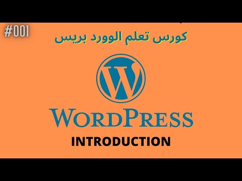 كورس WordPress كامل