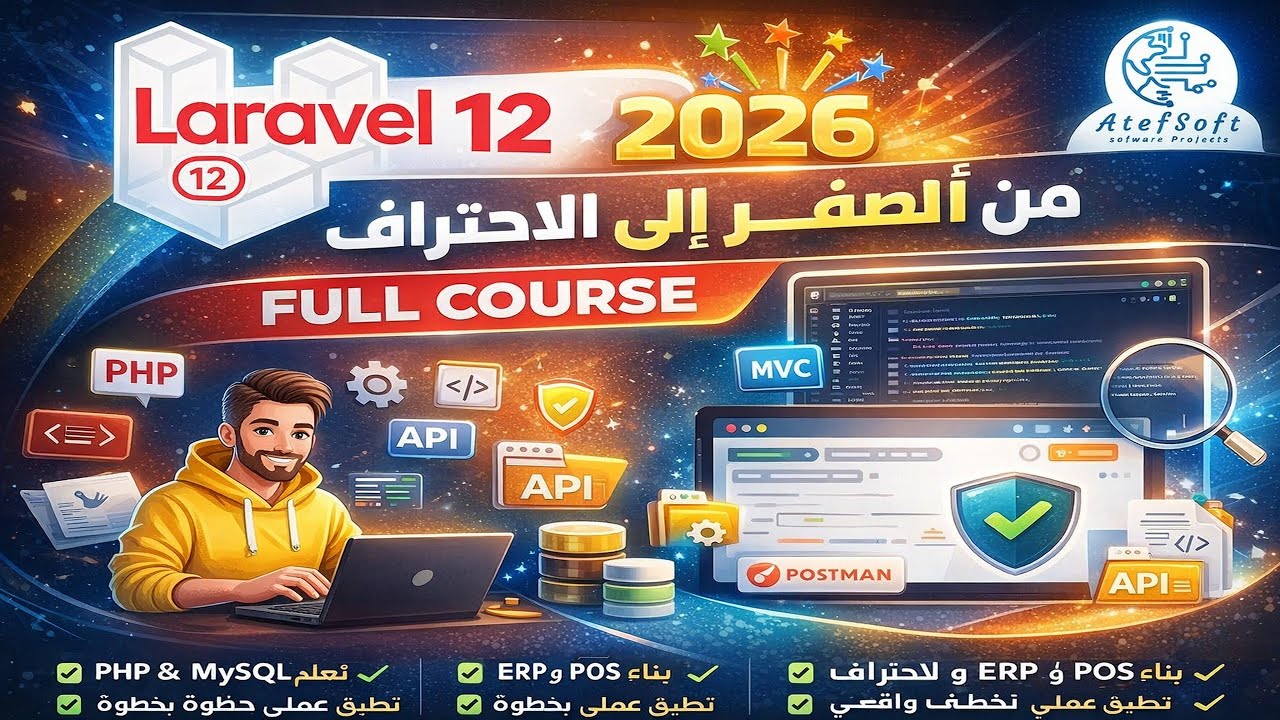 كورس لارافيل 12 من الصفر إلى الاحتراف  |  Laravel 12 Tutorial 2026 & API