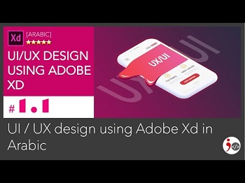 أحتراف أدوبي أكس دي - [Arabic] UI UX Design Adobe Xd